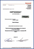 Сертификат ESSER на установку систем видеонаблюдения в Туркменистане
