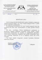 Рекомендательное письмо от РСУ на установку систем видеонаблюдения в Туркменистане